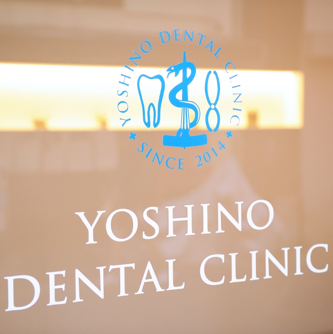 よしの歯科クリニック入口